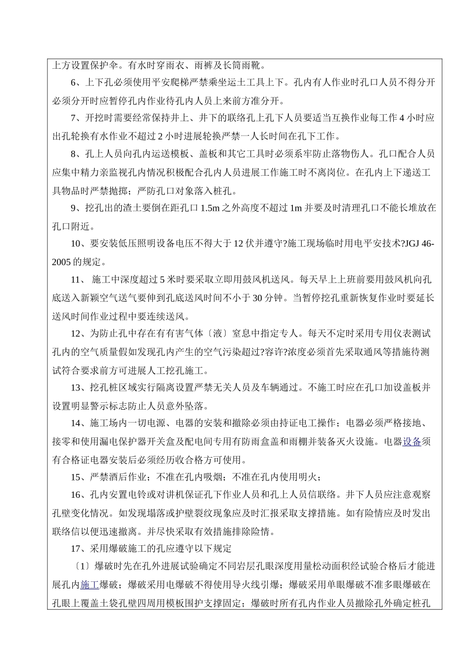 人工挖孔桩技术（安全）交底记录_第3页