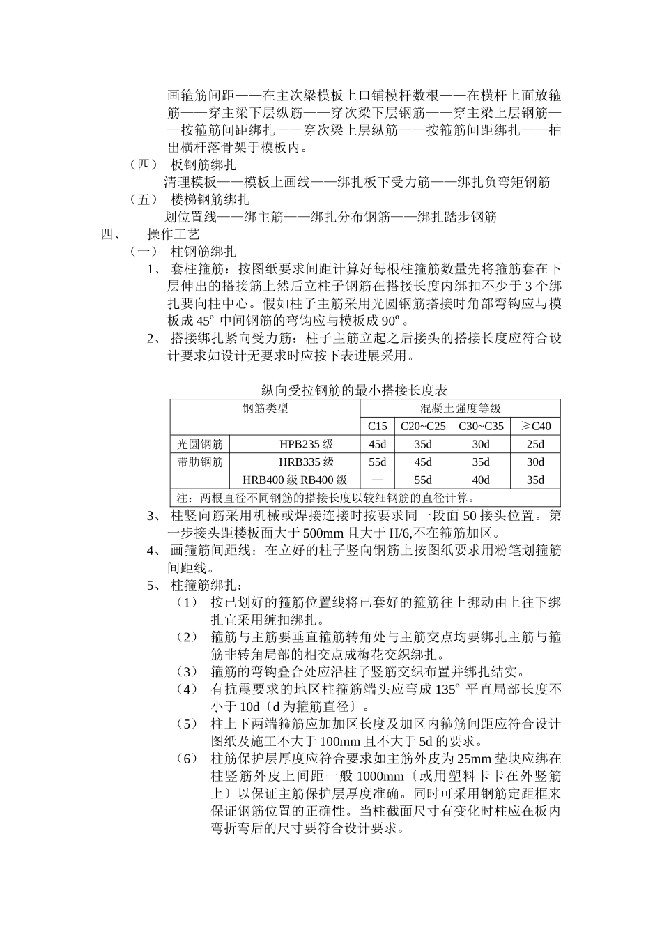 框架结构钢筋绑扎工程技术交底_第2页