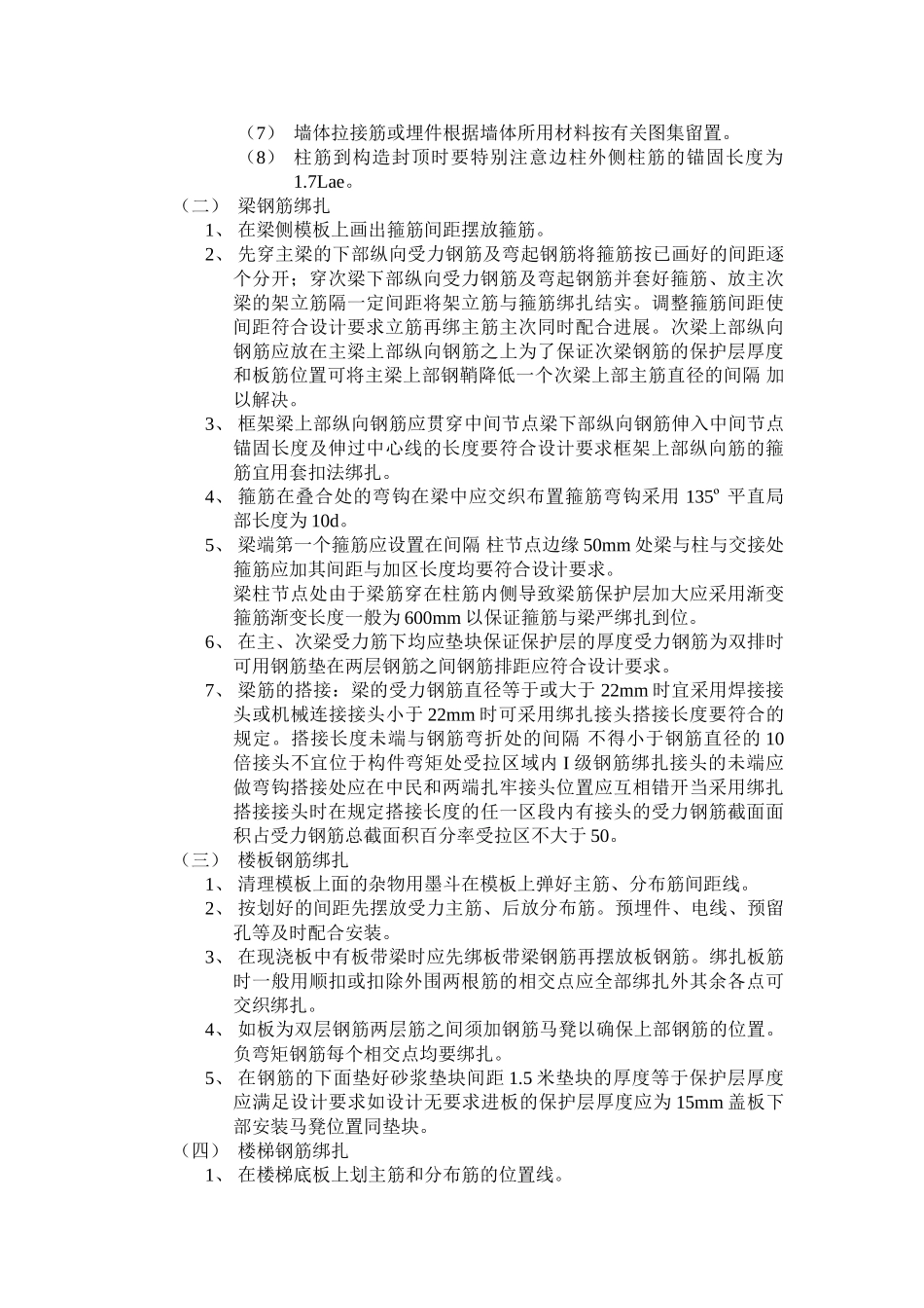 框架结构钢筋绑扎工程技术交底_第3页