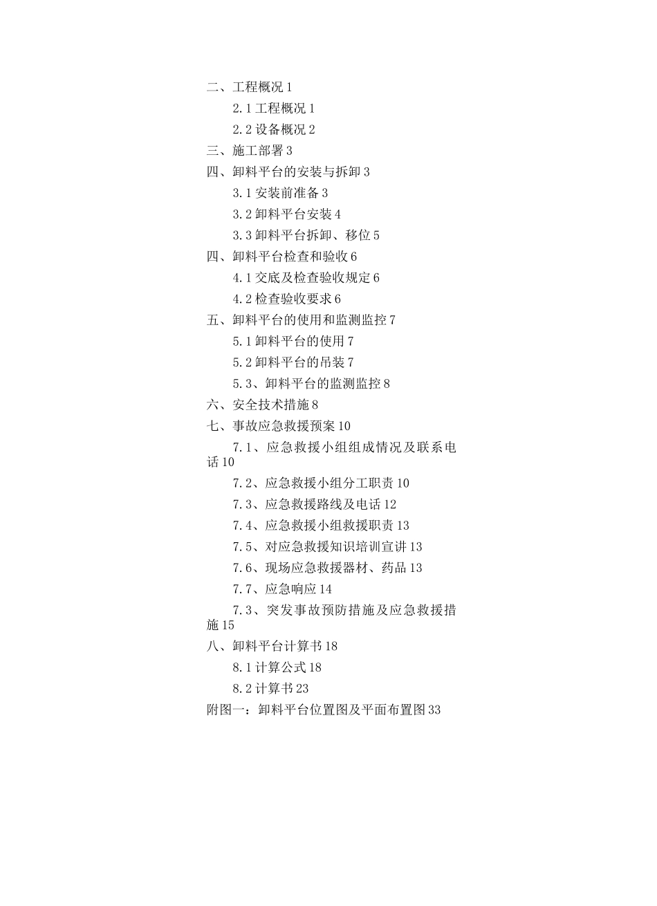 抽屉式卸料平台施工方案_第3页