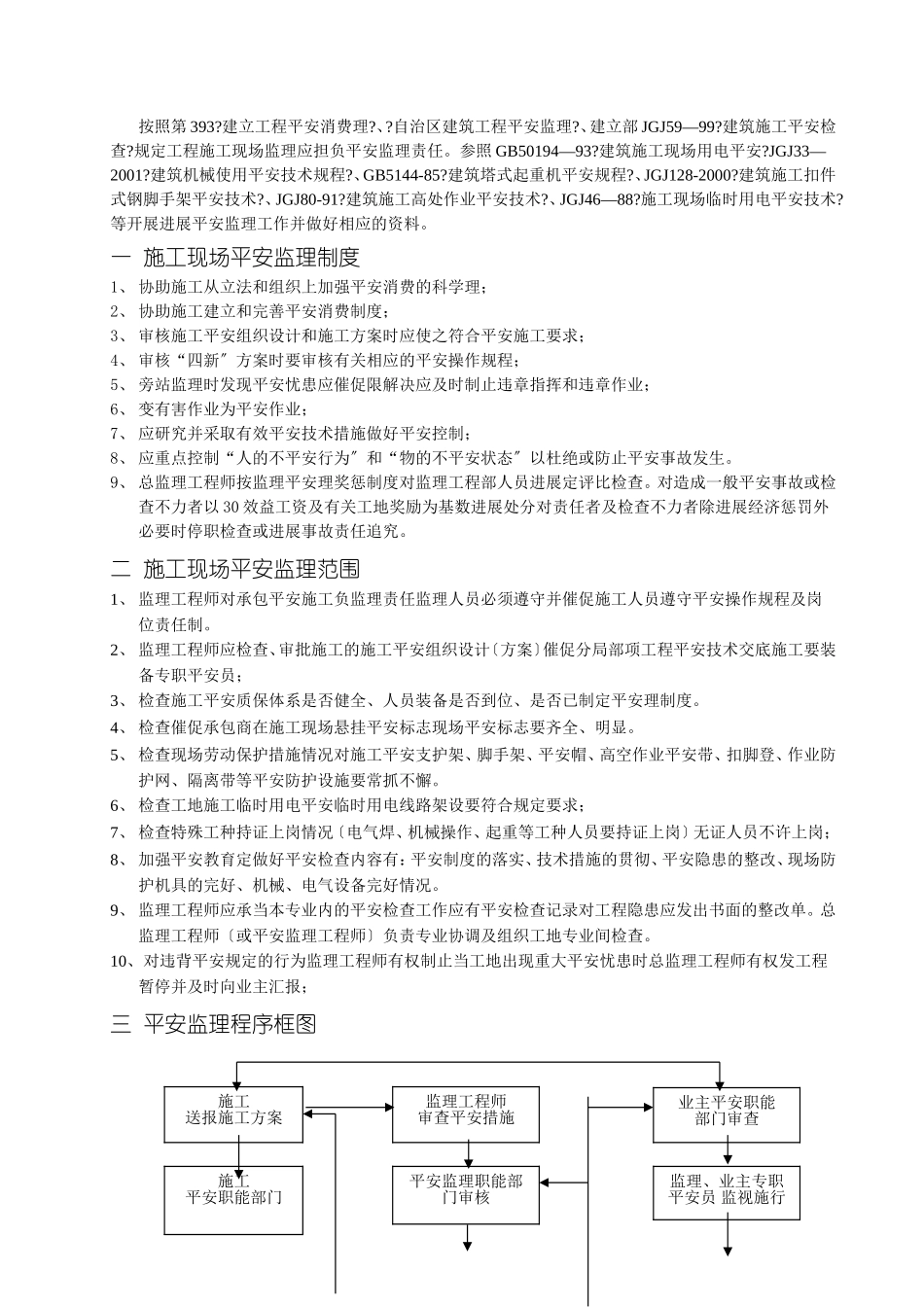 塔河油田安全监理规划_第2页