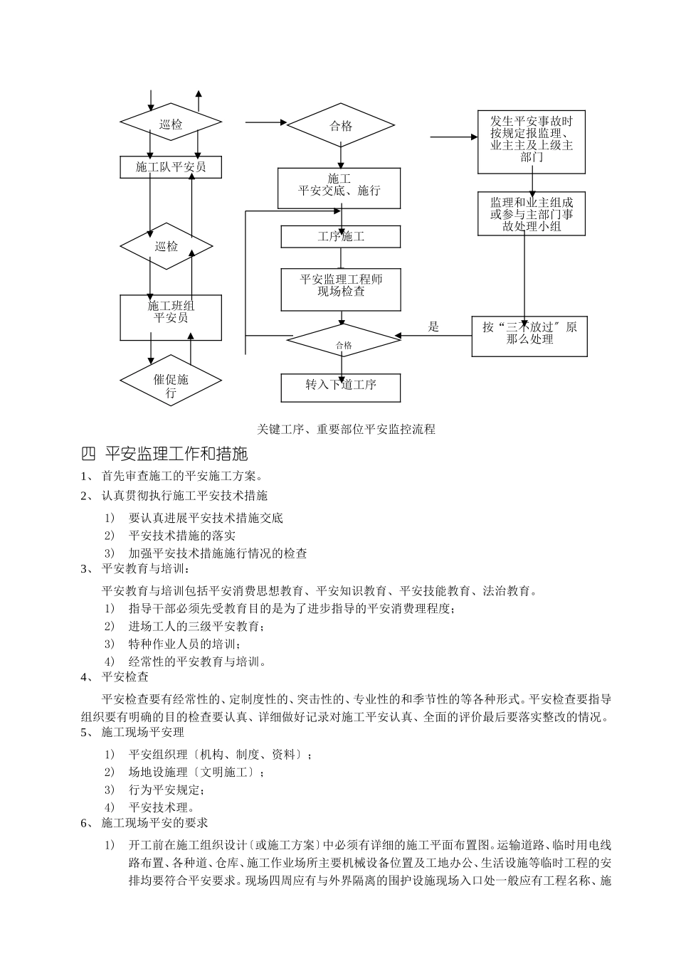 塔河油田安全监理规划_第3页
