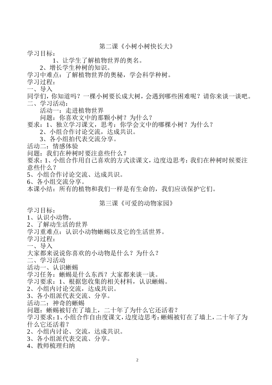 小学二年级三生教育教案设计_第2页