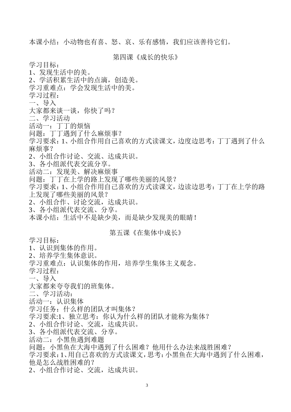 小学二年级三生教育教案设计_第3页