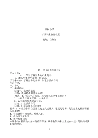 小学二年级三生教育教案设计