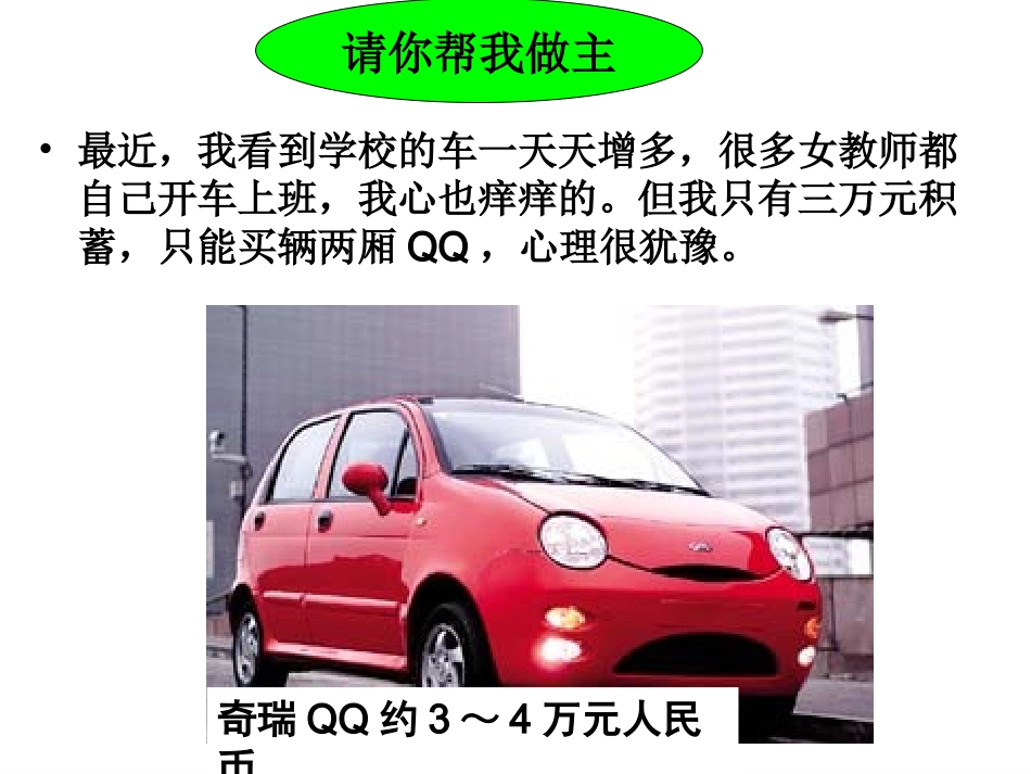 树立正确消费观_第2页
