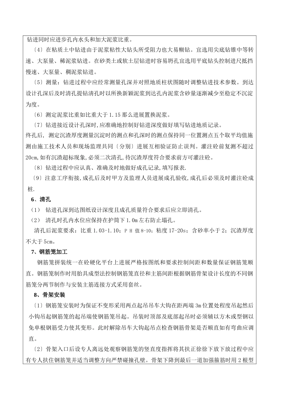 钻孔桩施工技术交底单_第2页