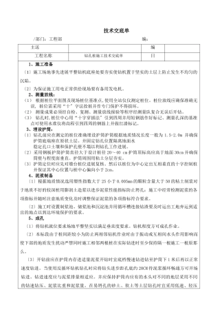 钻孔桩施工技术交底单
