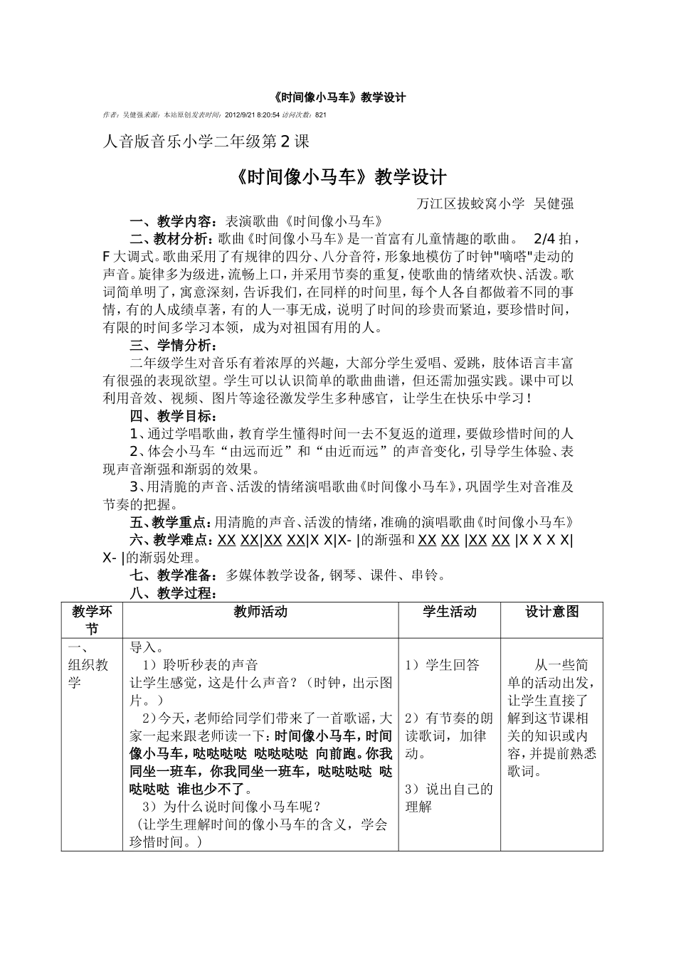 时间像小马车1_第1页