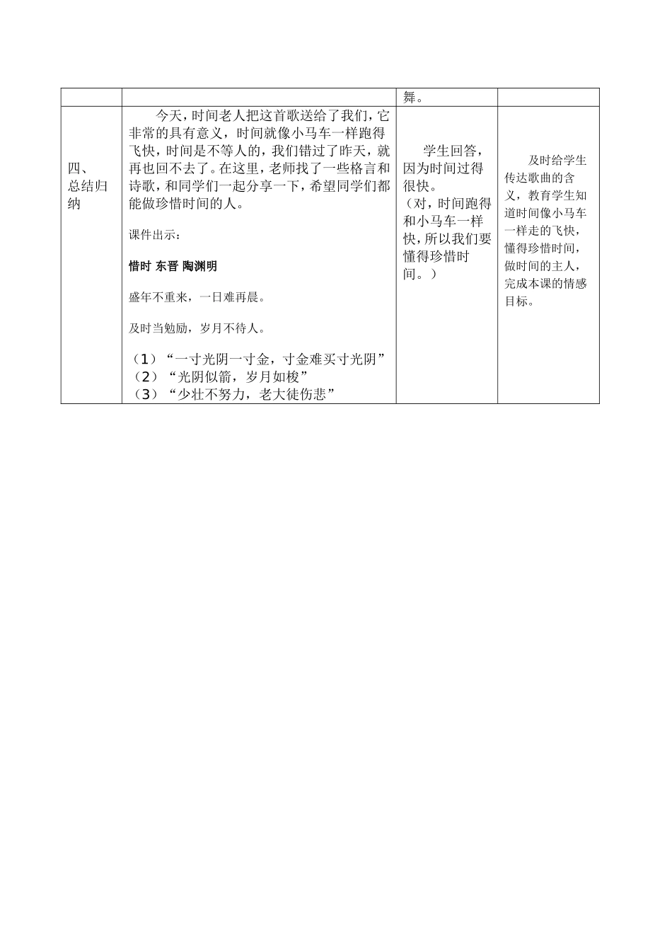 时间像小马车1_第3页