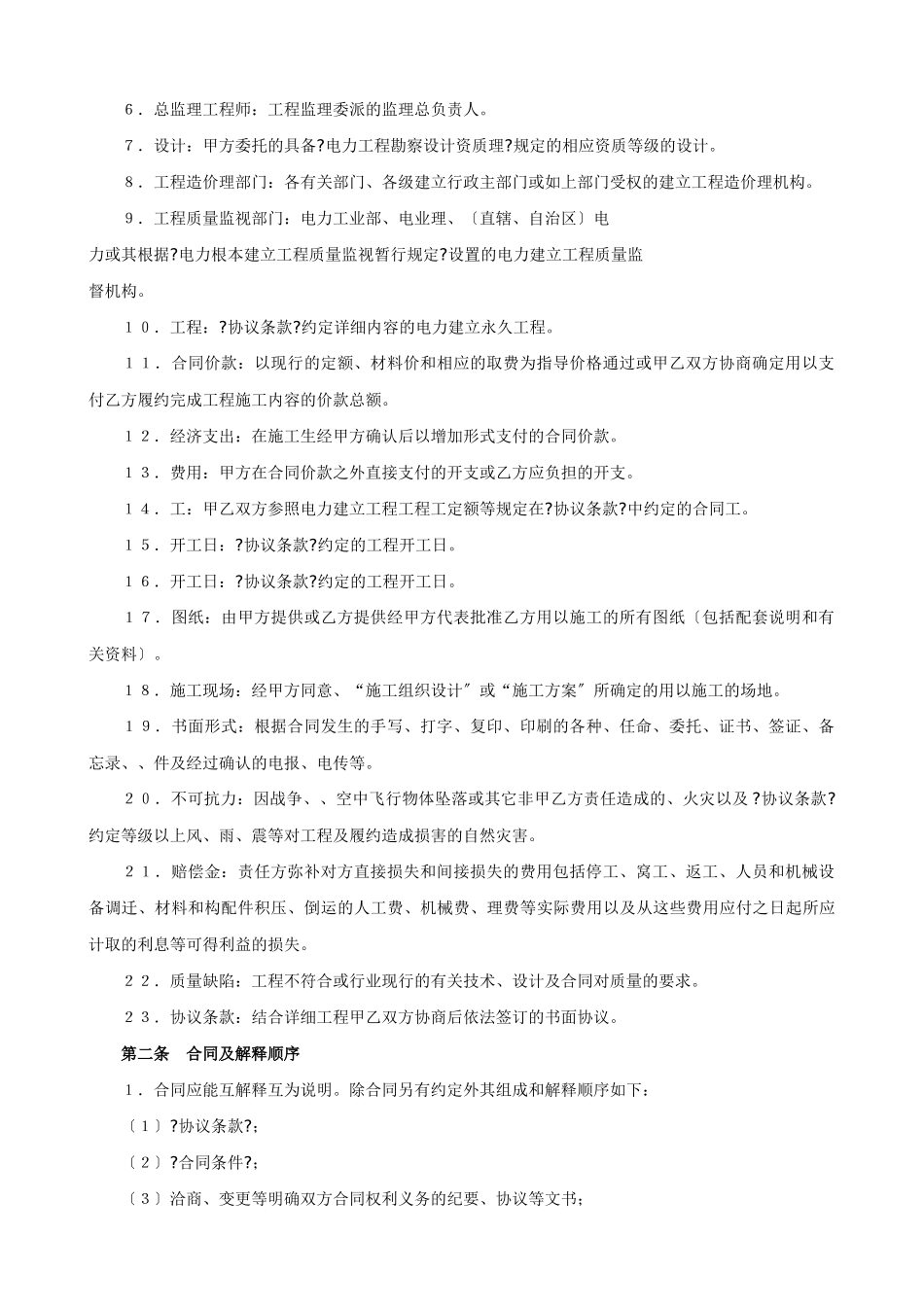电力建设工程施工合同条件_第2页