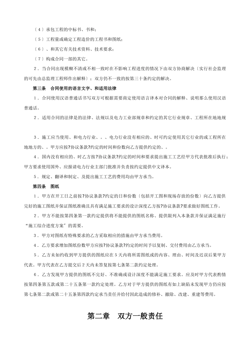 电力建设工程施工合同条件_第3页