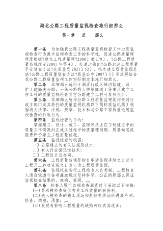 湖北省公路工程质量监督检查实施细则