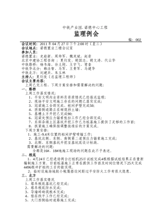 监理例会会议纪要