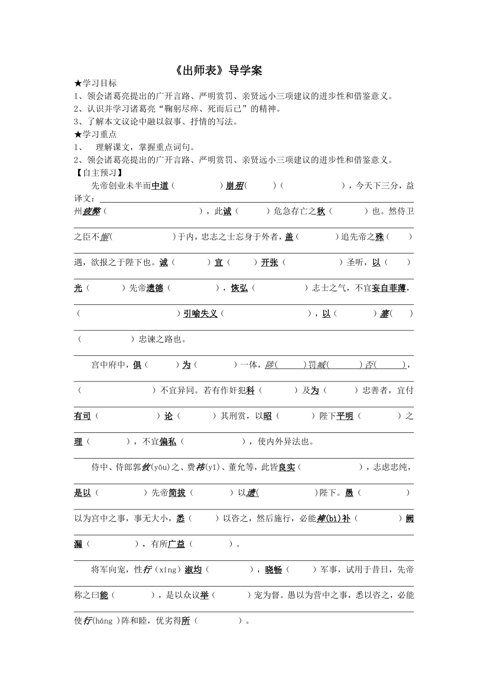 出师表 (3)_第1页