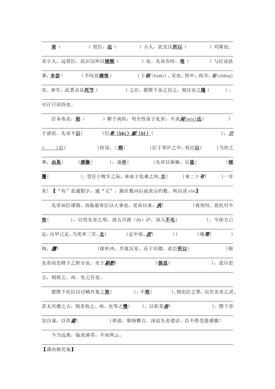 出师表 (3)_第2页