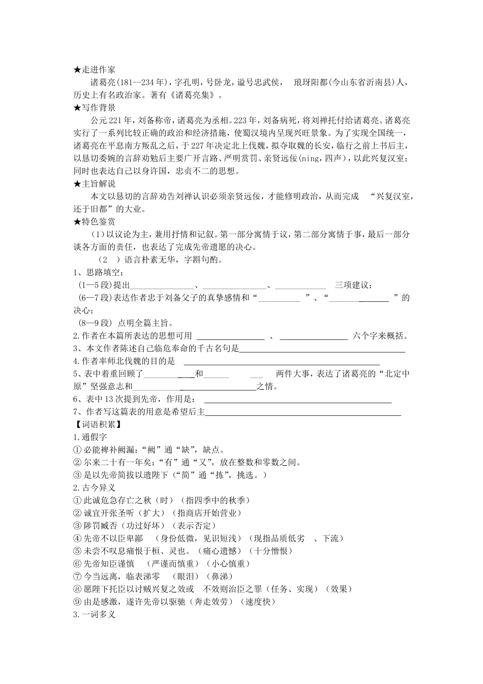 出师表 (3)_第3页