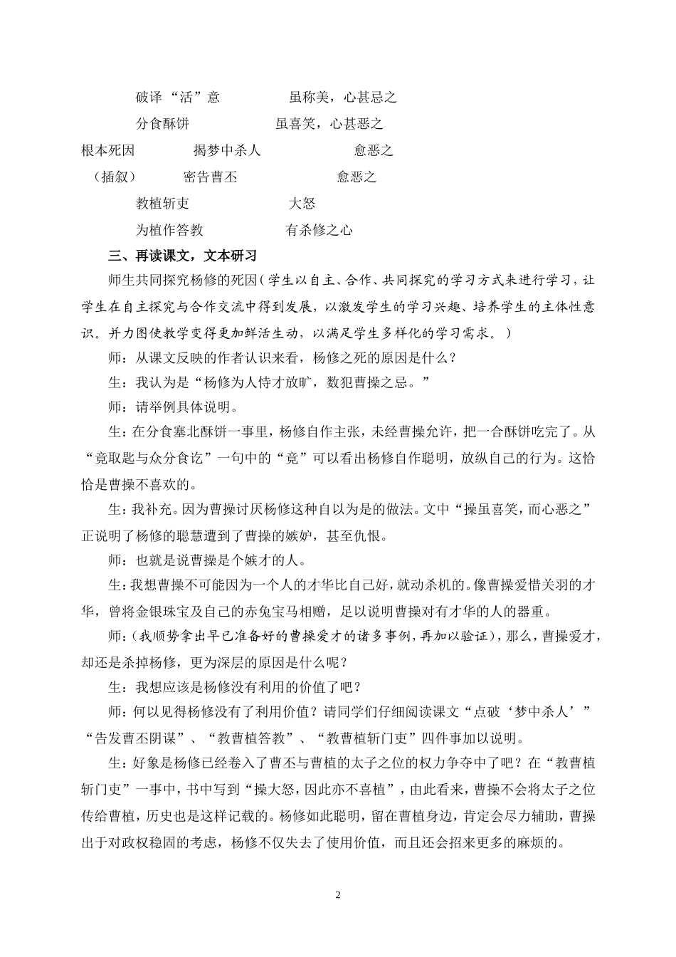 创设问题情境+++师生激情飞扬_第2页