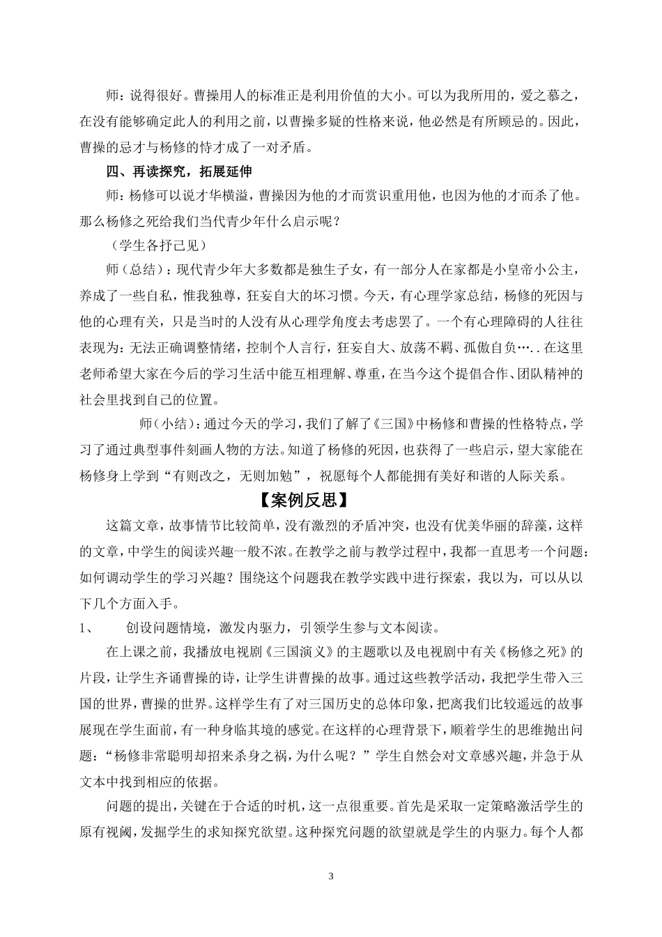 创设问题情境+++师生激情飞扬_第3页