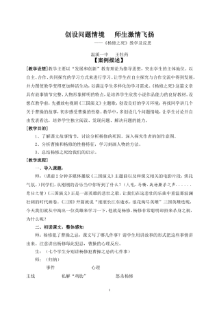 创设问题情境+++师生激情飞扬