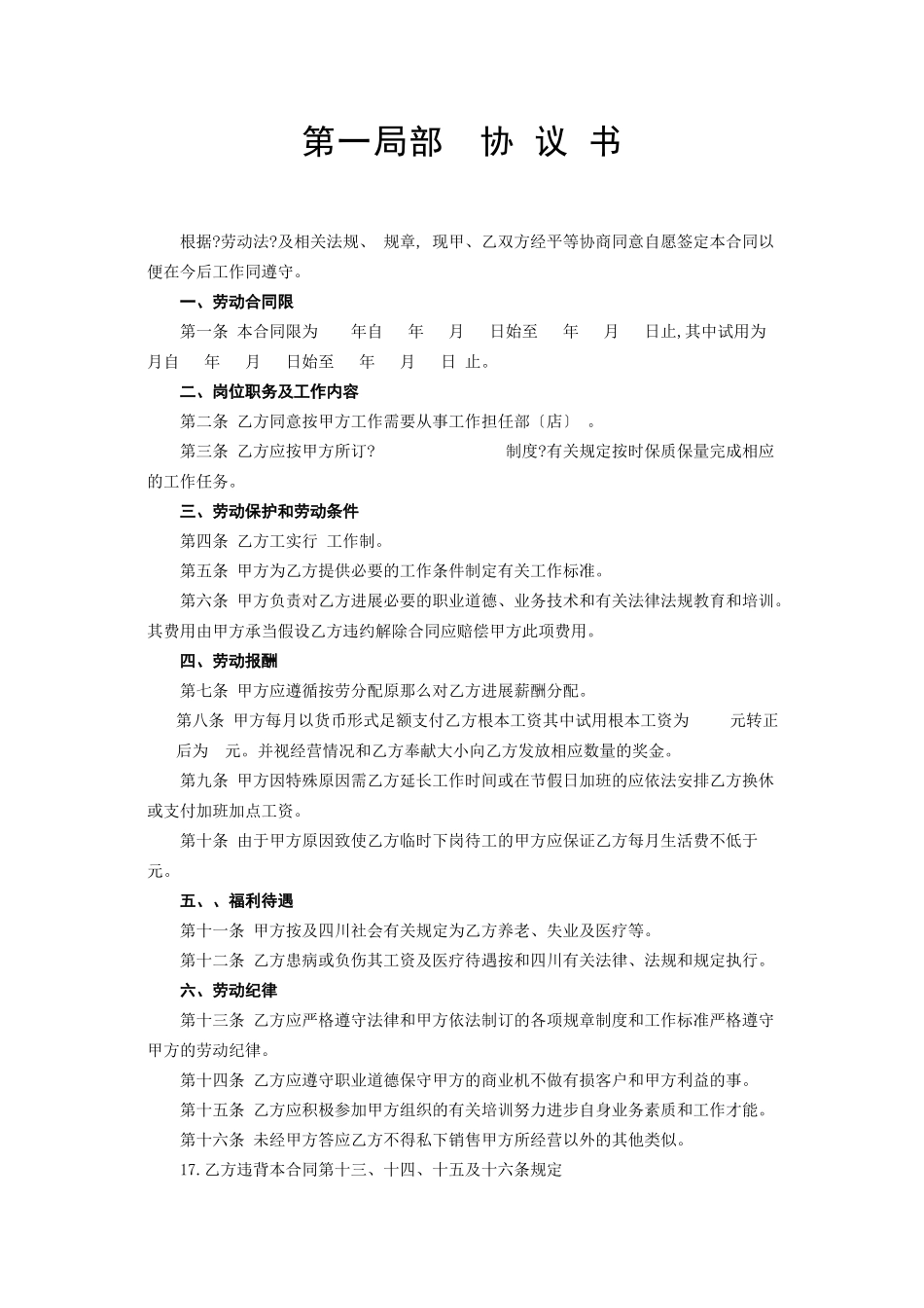 劳 动 合 同 书_第2页