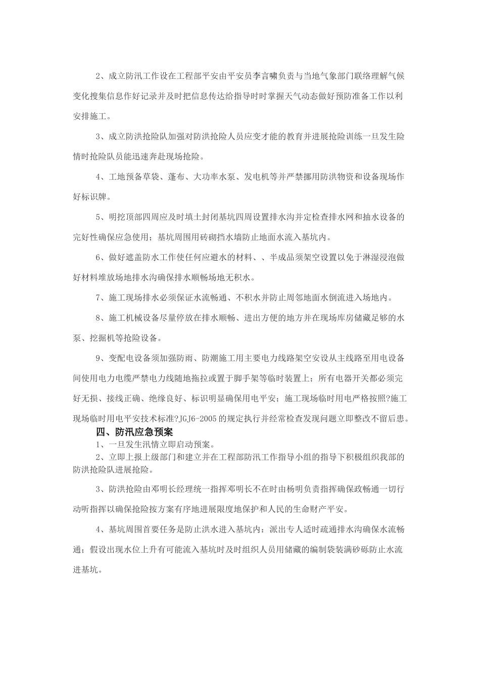 民丰路防洪应急预案_第2页