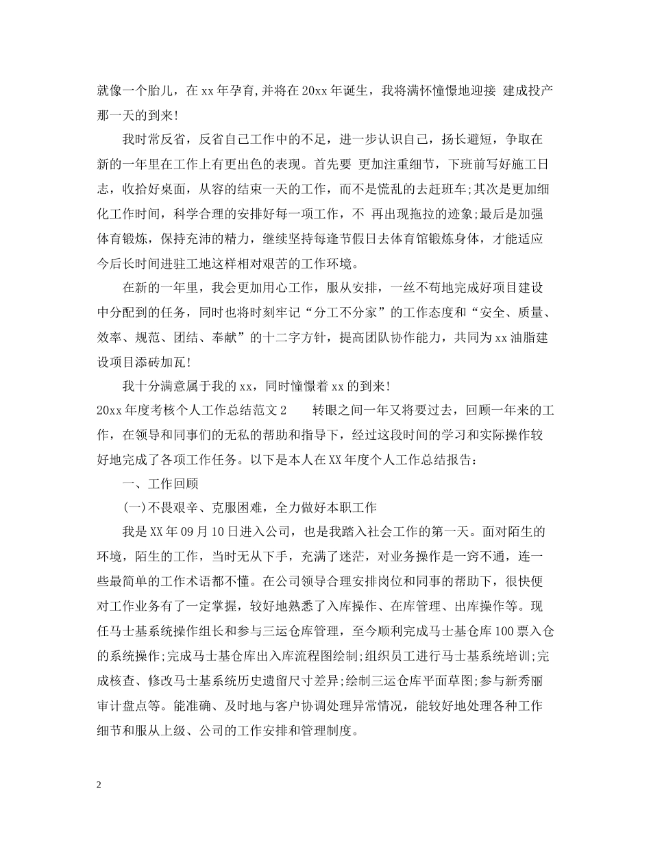 2020年度考核个人工作总结_第2页