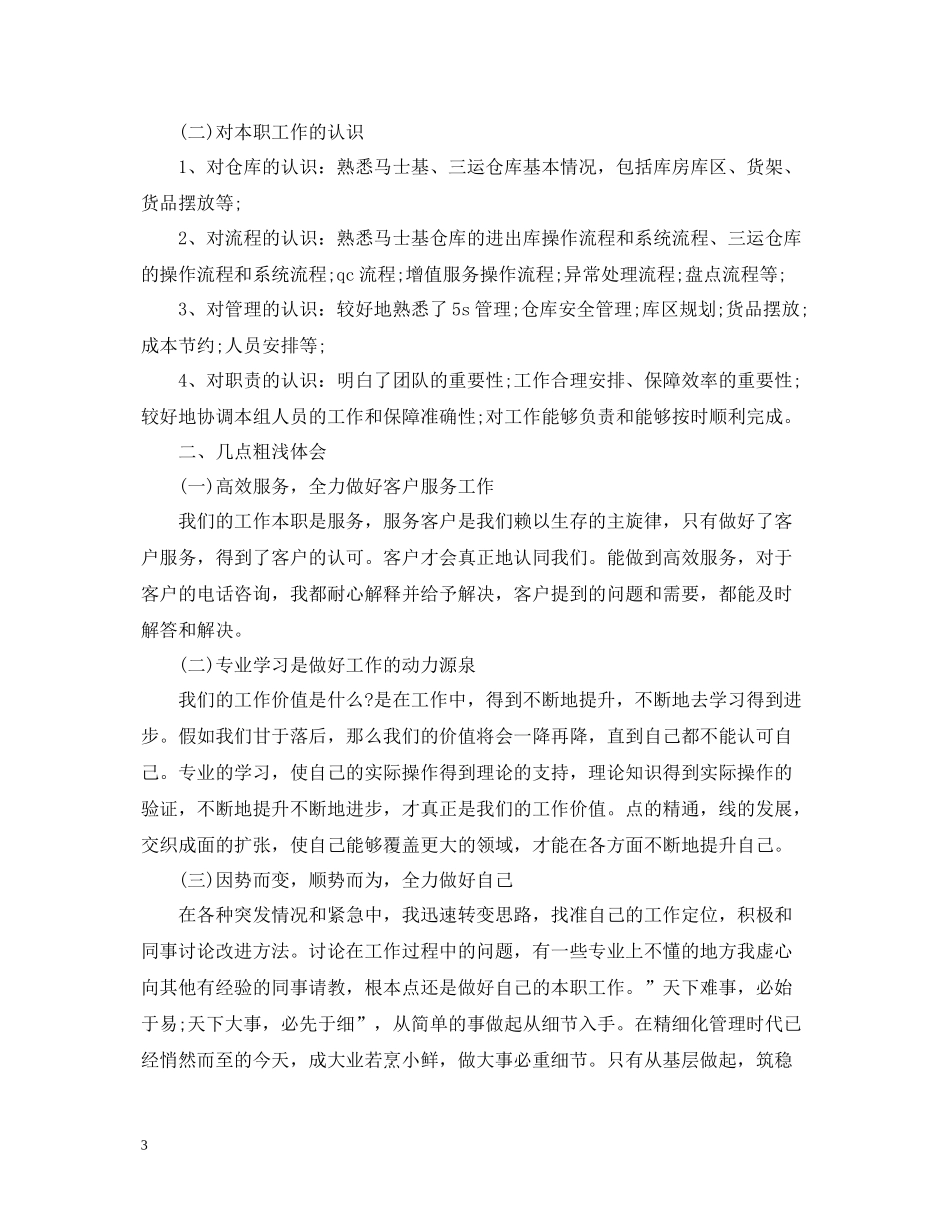 2020年度考核个人工作总结_第3页