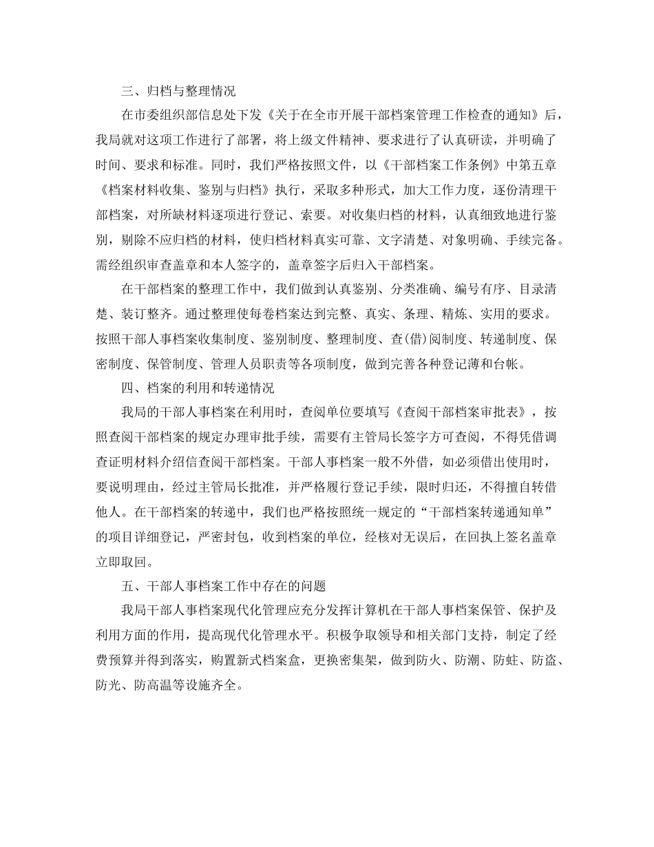 人事档案管理个人工作总结报告_第2页