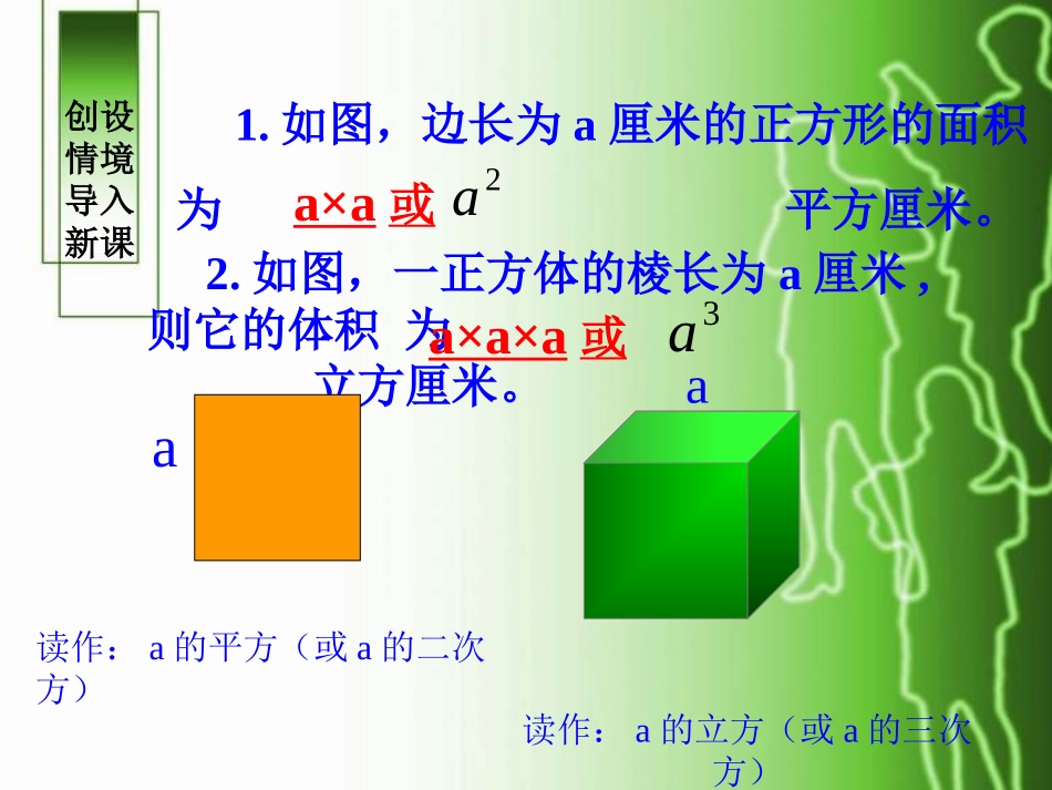 有理数的乘方_第2页