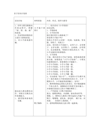 亲子活动计划表