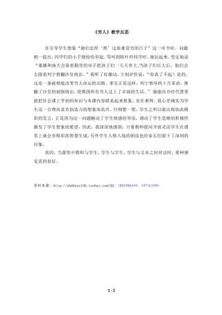 《穷人》教学反思