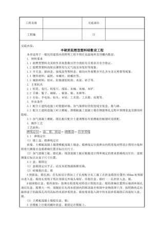 半硬质阻燃型塑料管暗敷设工程