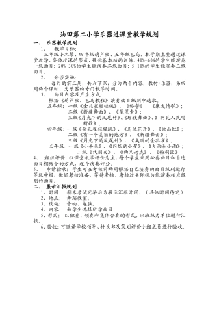 乐器进课堂教学规划