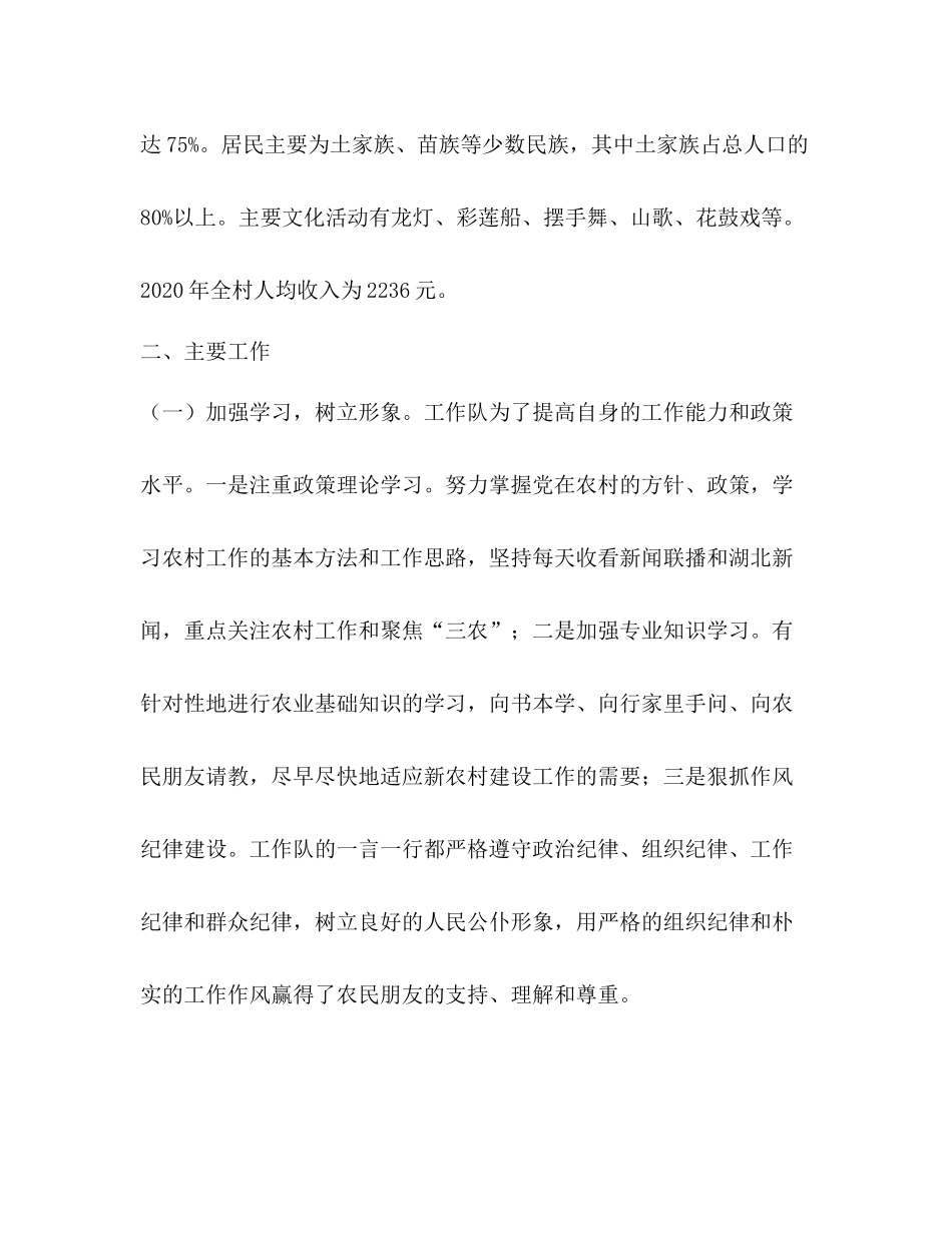 新农村建设工作队年上半年工作总结和下半年工作打算_第2页