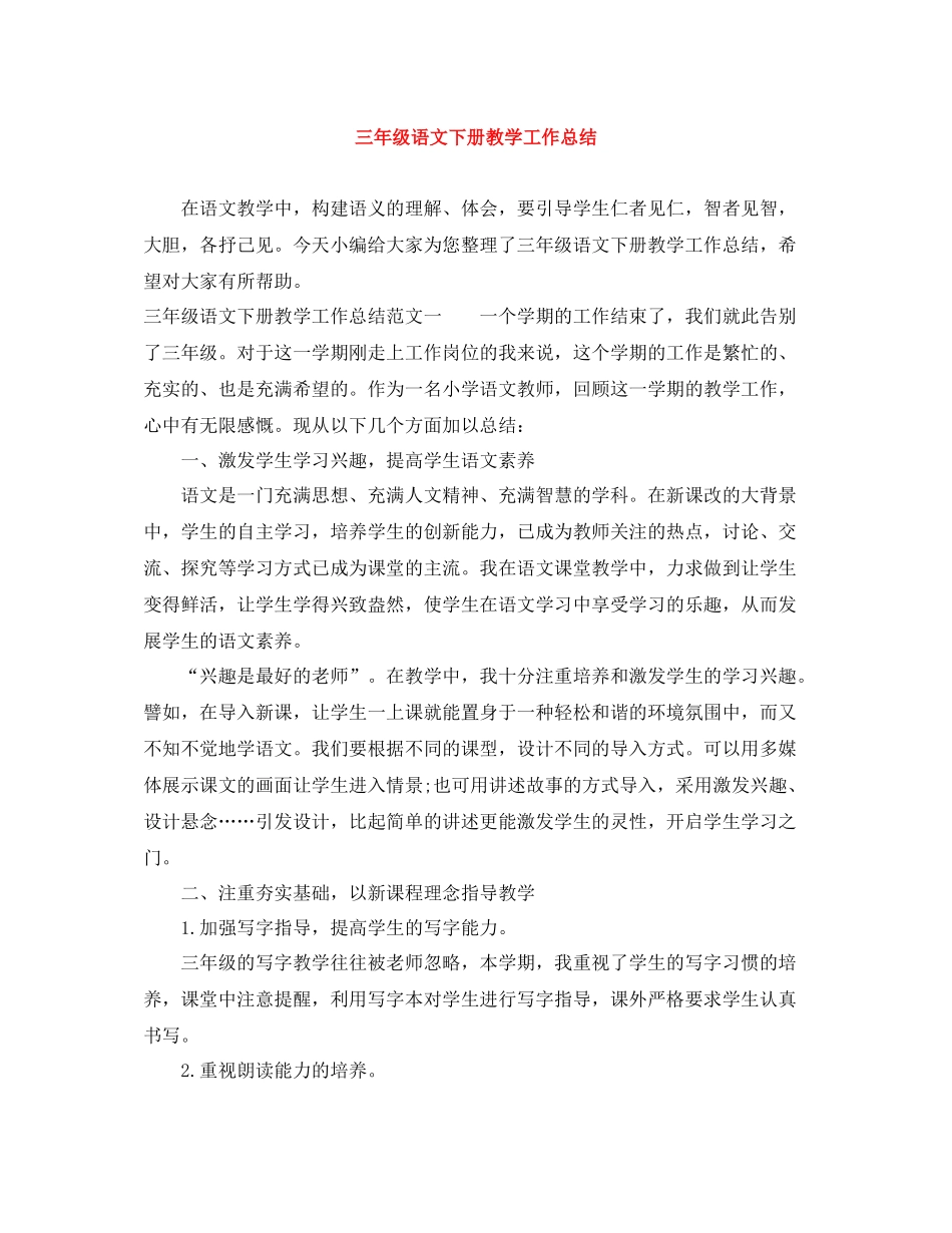 三年级语文下册教学工作总结_第1页