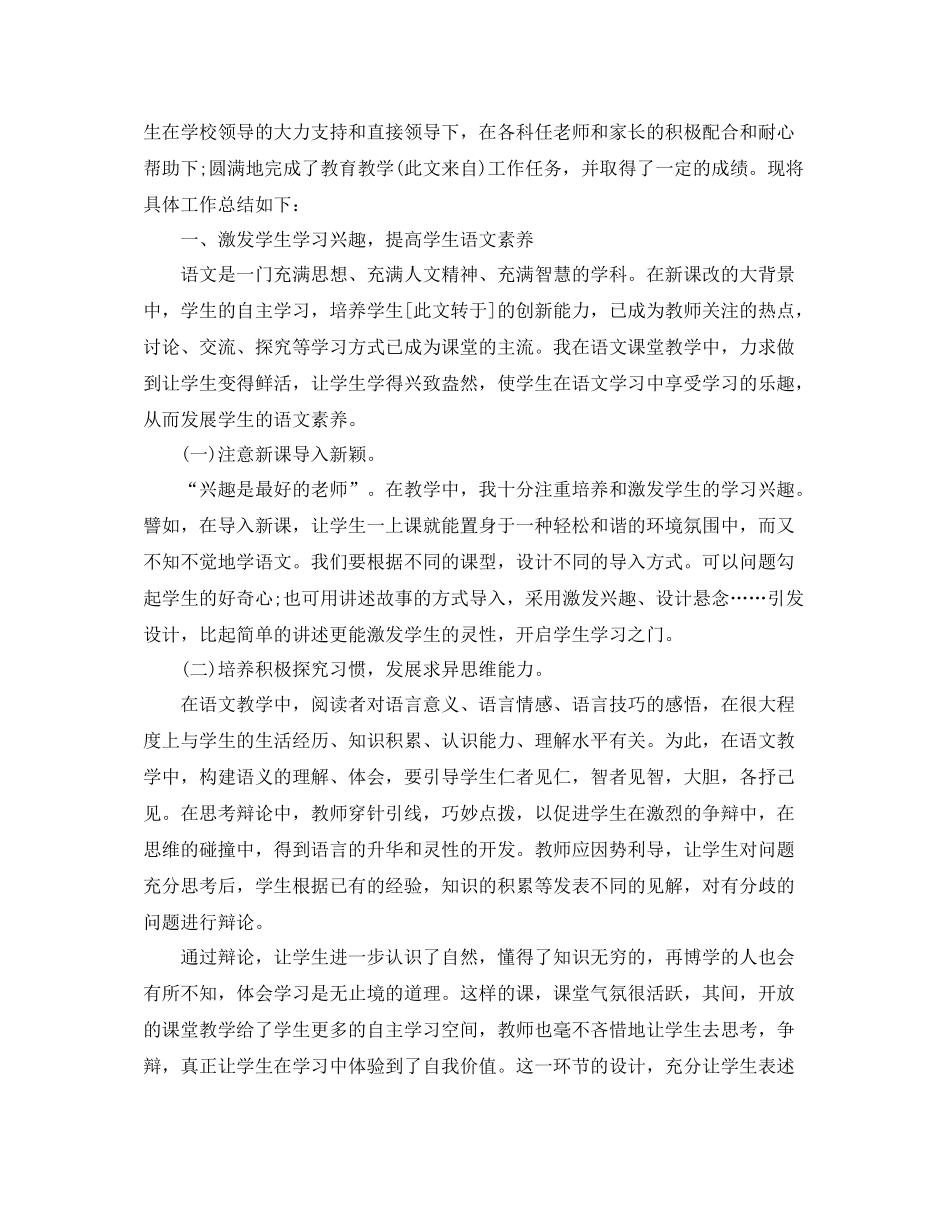 三年级语文下册教学工作总结_第3页