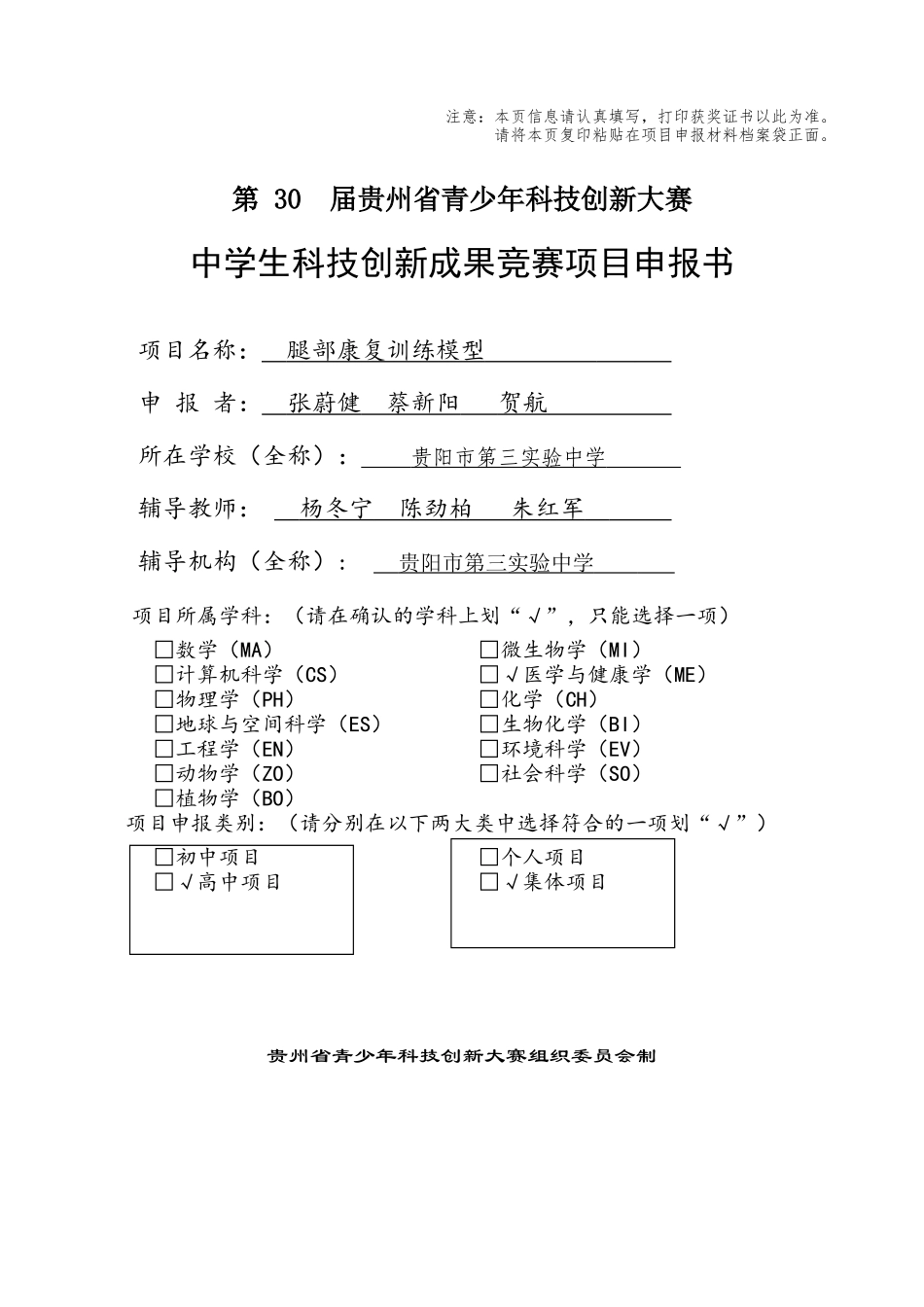 项目申报《腿部康复训练模型》_第1页
