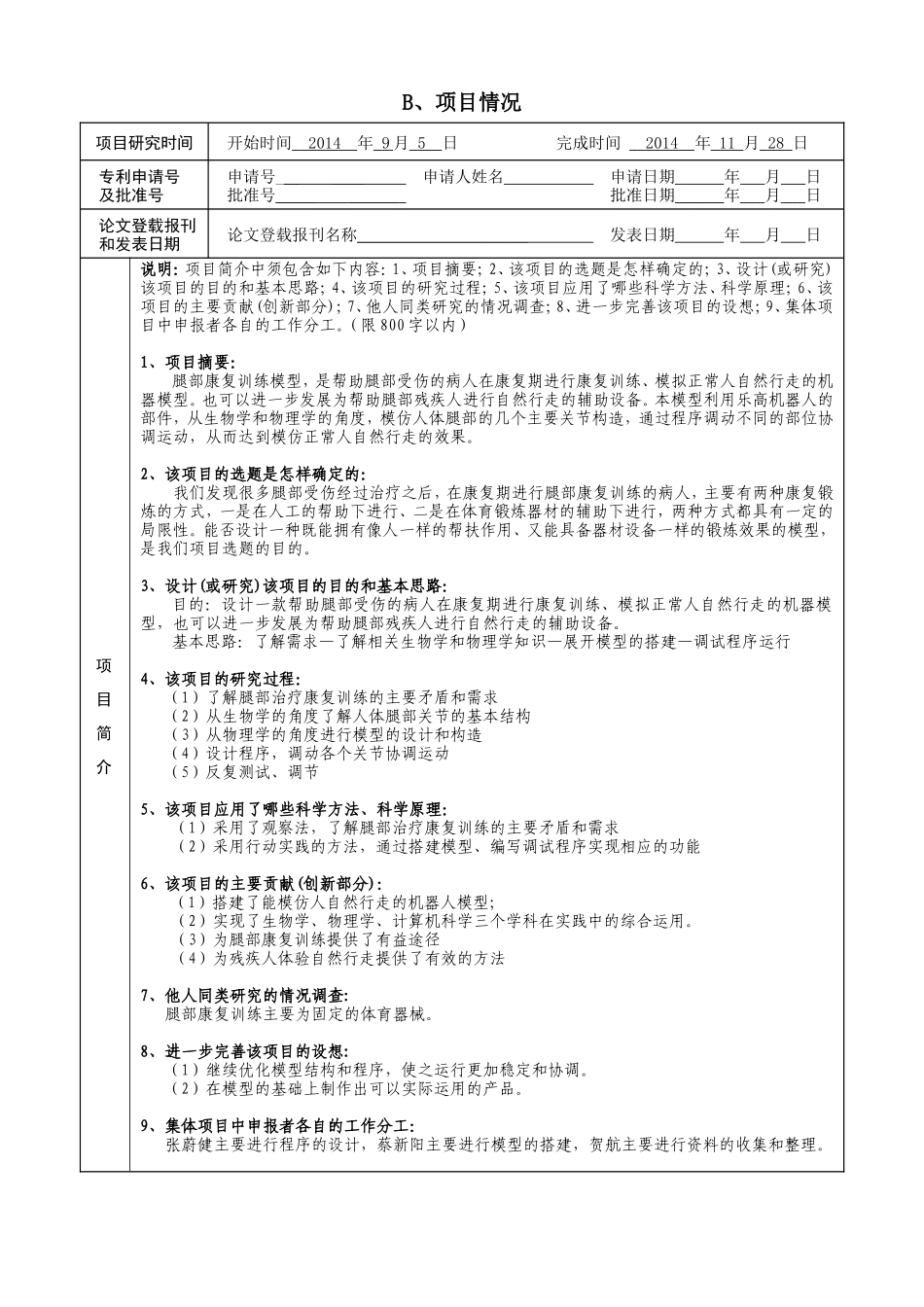 项目申报《腿部康复训练模型》_第3页