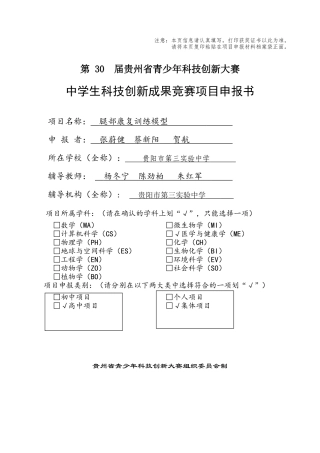 项目申报《腿部康复训练模型》