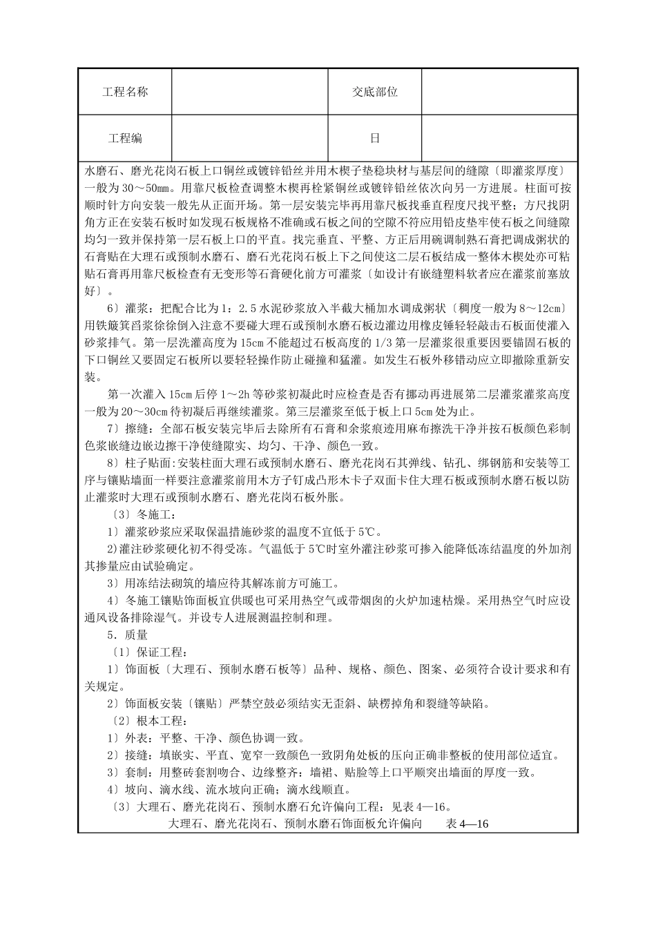 大理石、磨光花岗石、预制水磨石饰面_第3页