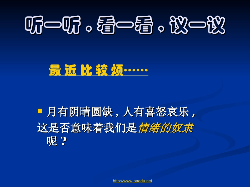 小学生《学会调控情绪放飞好心情》心理健康教育主题班会PPT课件_第2页