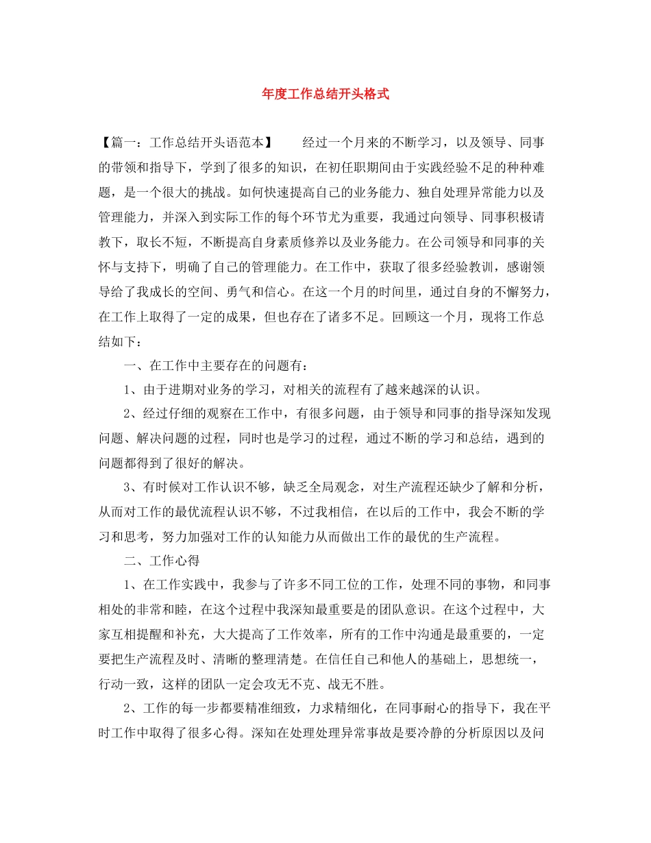 2020年度工作总结开头格式_第1页