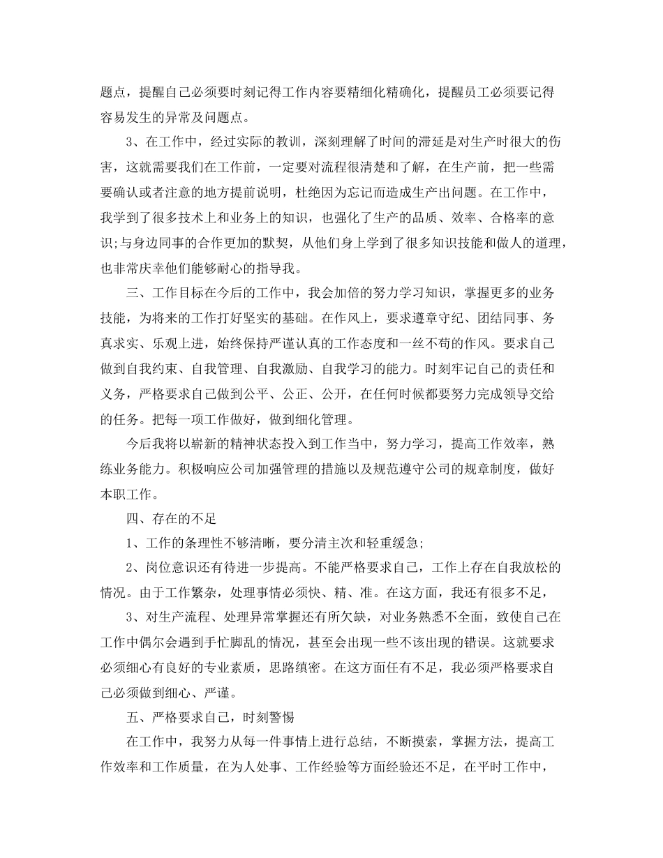 2020年度工作总结开头格式_第2页