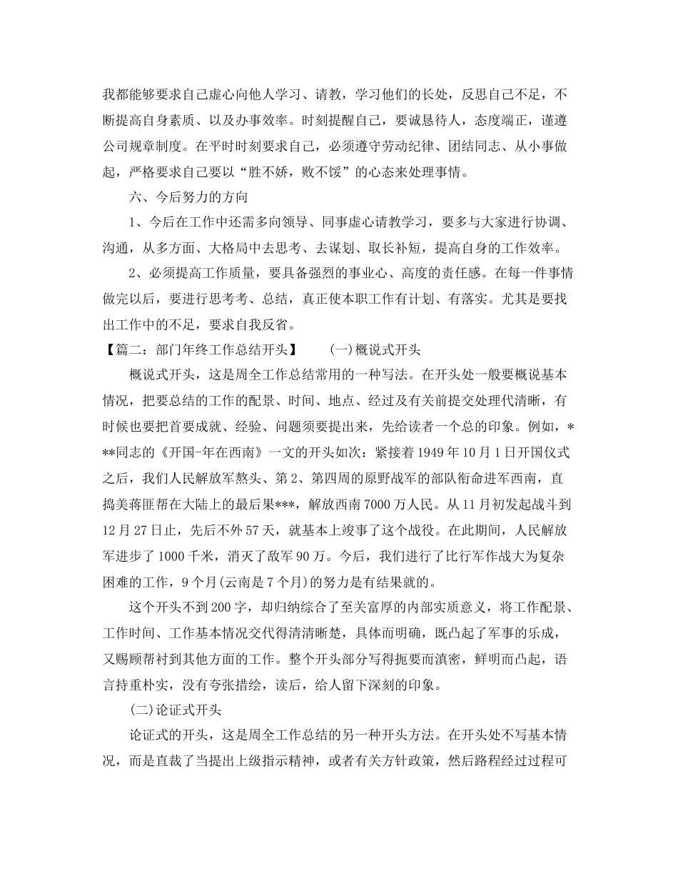 2020年度工作总结开头格式_第3页