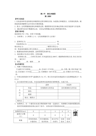 第2节熔化和凝固（第二课时）