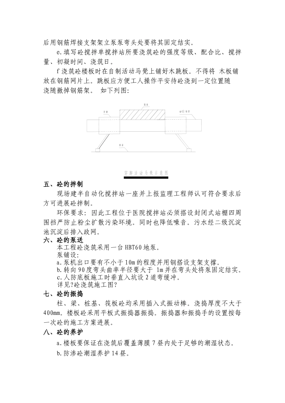 某医院综合住院大楼混凝土工程施工技术交底_第3页