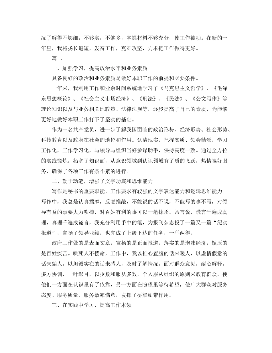 秘书年度个人工作总结三篇_第2页