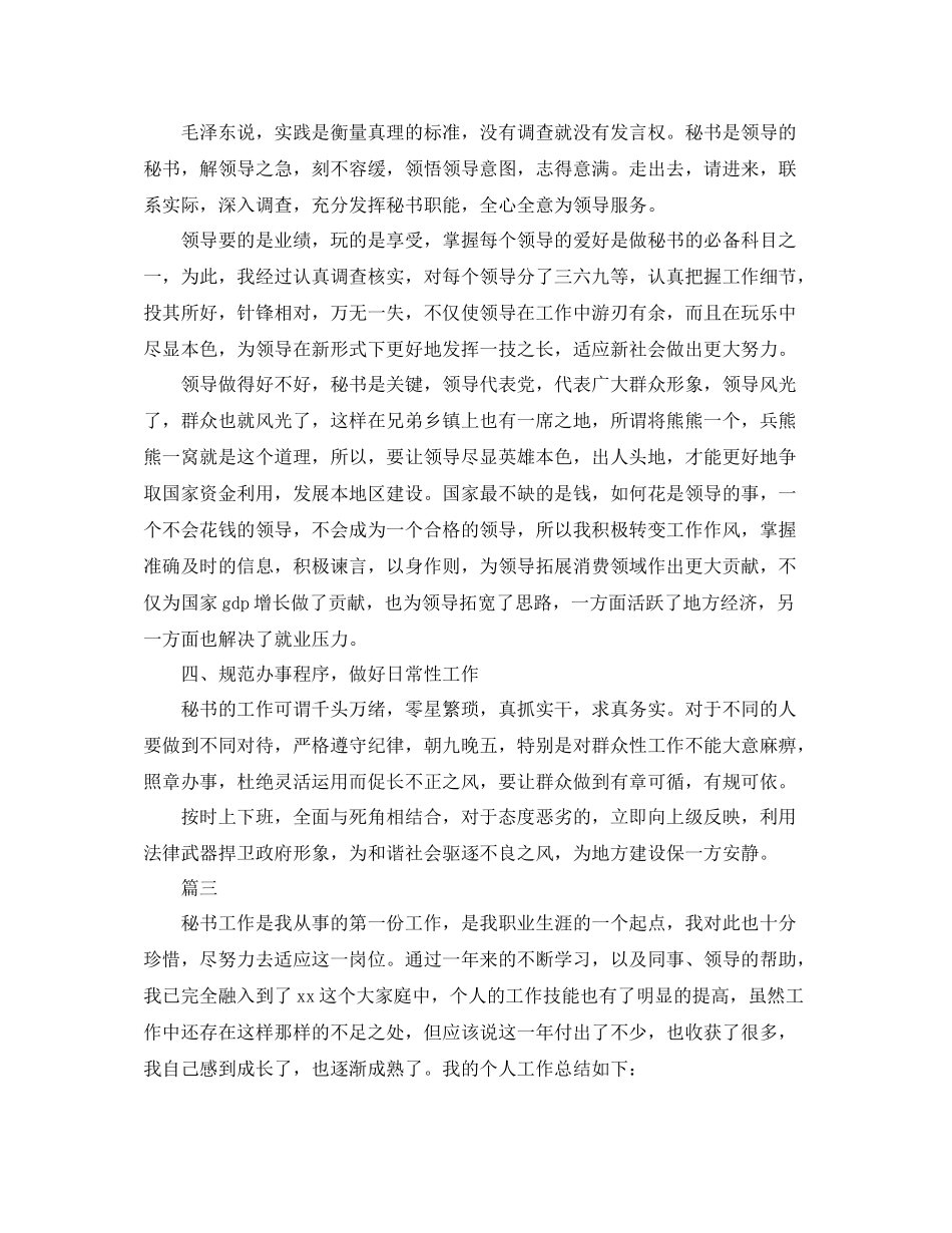 秘书年度个人工作总结三篇_第3页