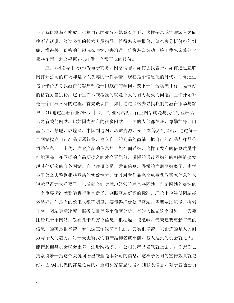 商务经理个人年底工作总结2_第2页